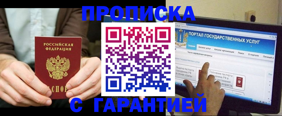 временная регистрация купить в Ермолино