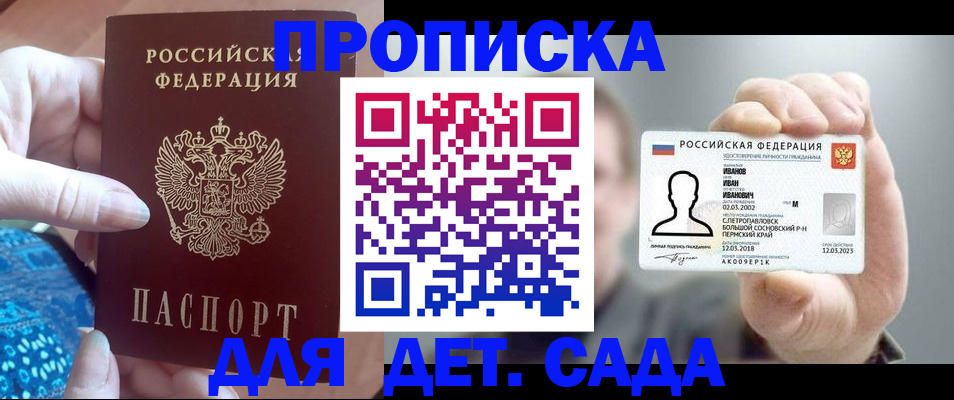временная регистрация недорого в Ермолино