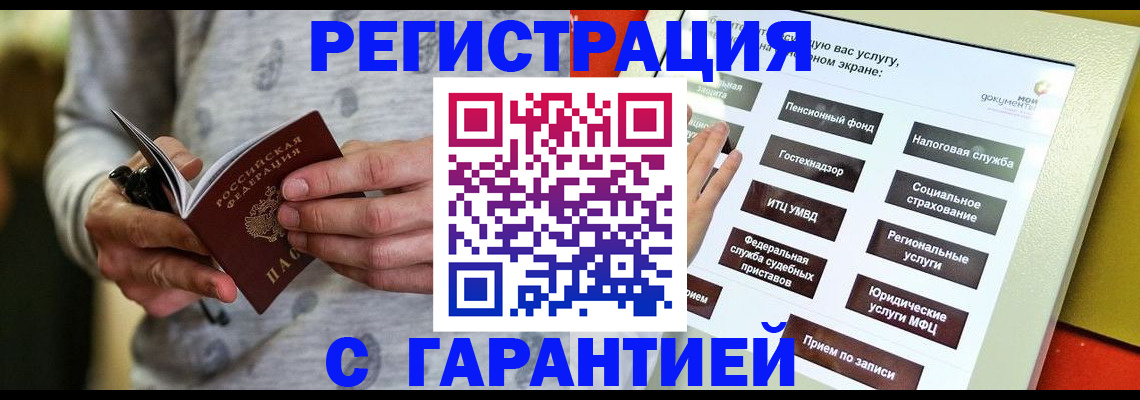 прописка для военкомата в Ермолино