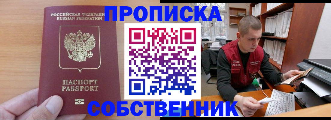 временная регистрация для школы в Ермолино