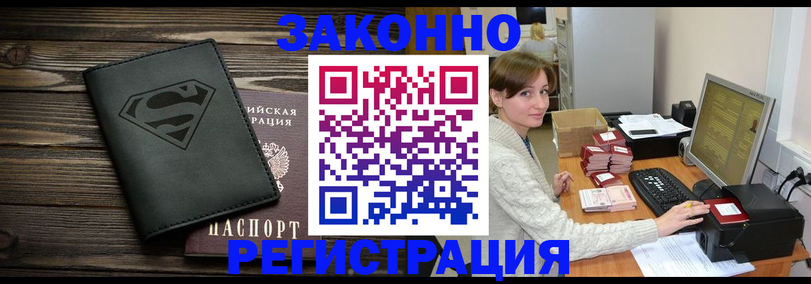 временная регистрация для всех в Ермолино